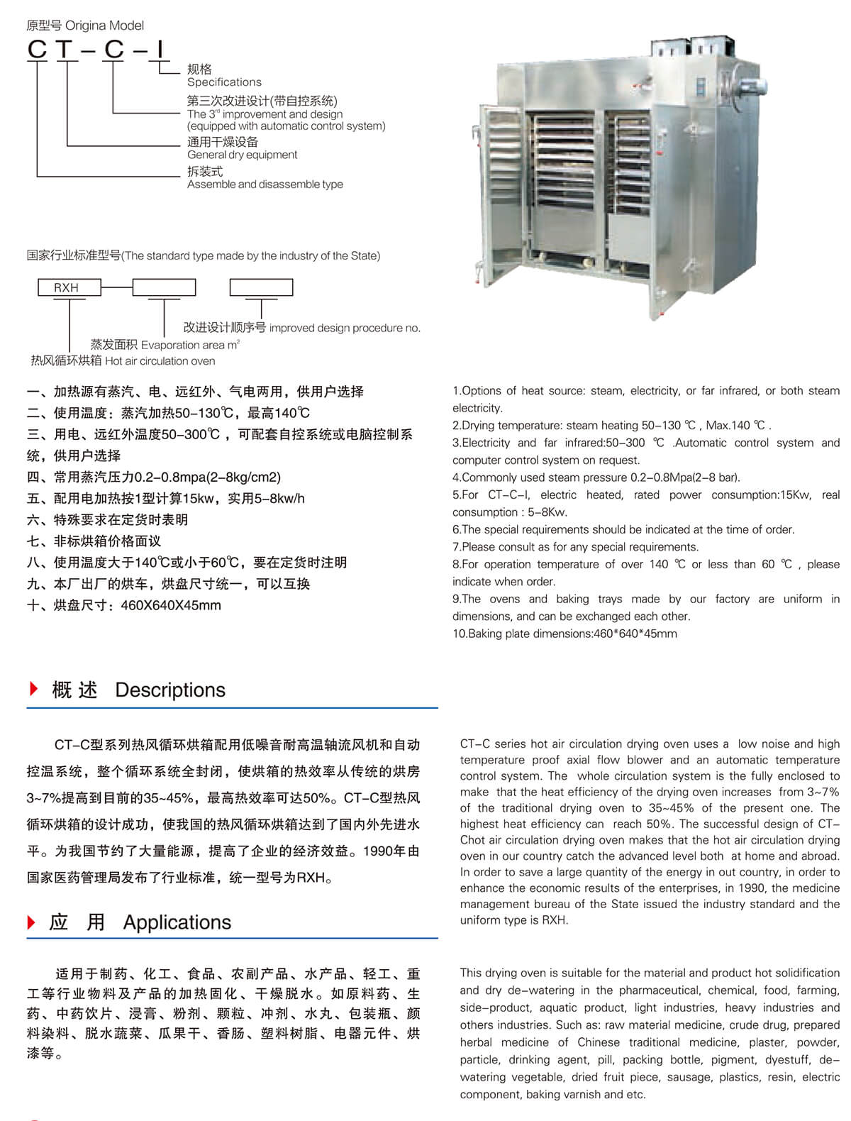 CT-C系列熱風(fēng)循環(huán)烘箱